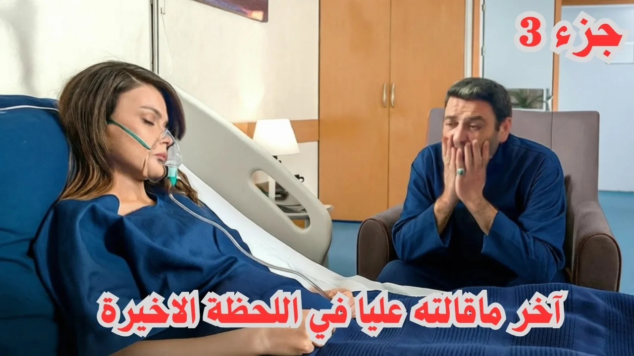 توقعات مسلسل المدينة البعيدة الموسم الثالث