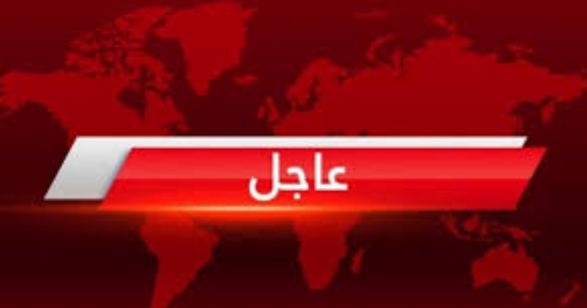 عاااجل