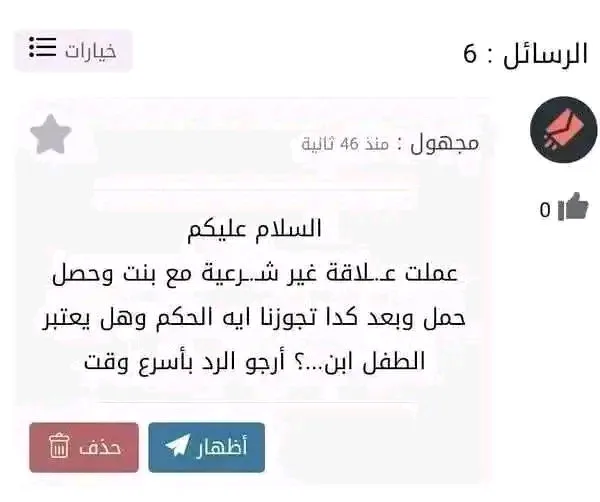 حكم من زنا بامراءه