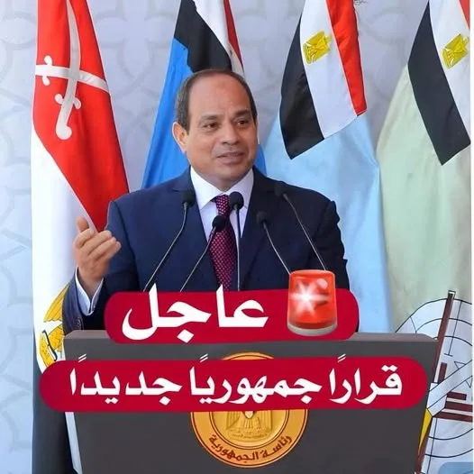 قرارًا جمهوريًا جديدًا  الرئيس السيسى يصدّق على