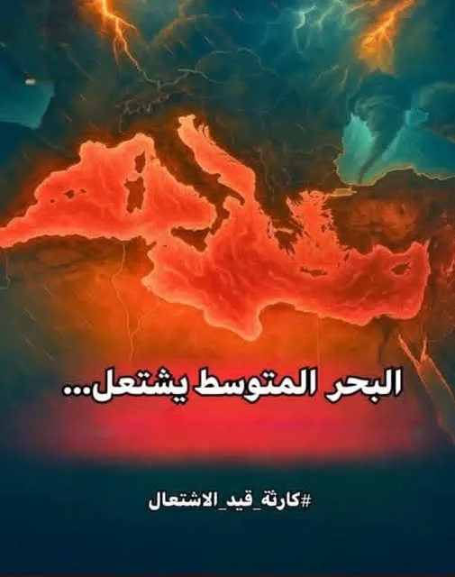 البحر المتوسط يش/تعل