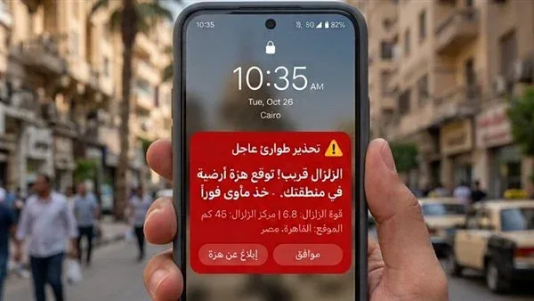 كيفية تفعيل إنذار الزلازل على هاتفك اندرويد أو ايفون لتجنب الكوارث