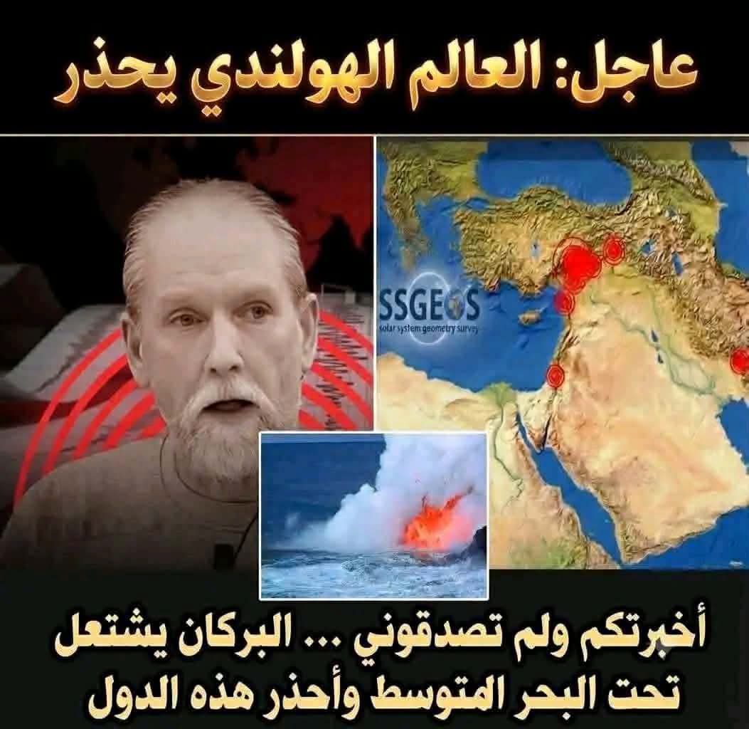 أخبرتكم ولم تصدقوني ... البركان يشتعل تحت البحر المتوسط وأحذر