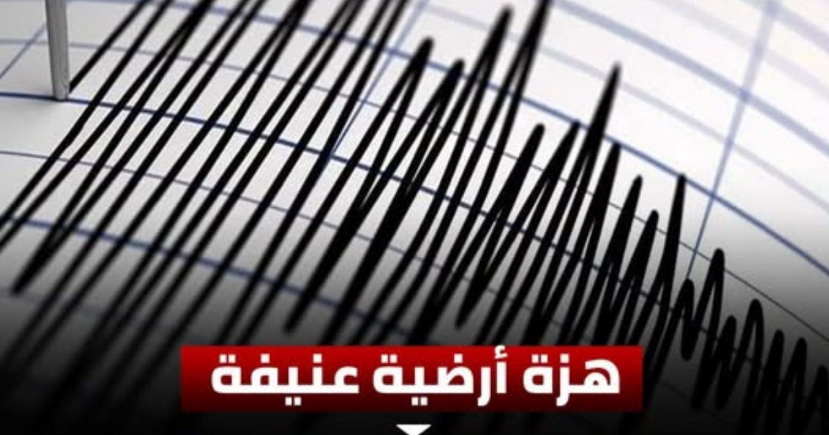 هزة أرضية قوية