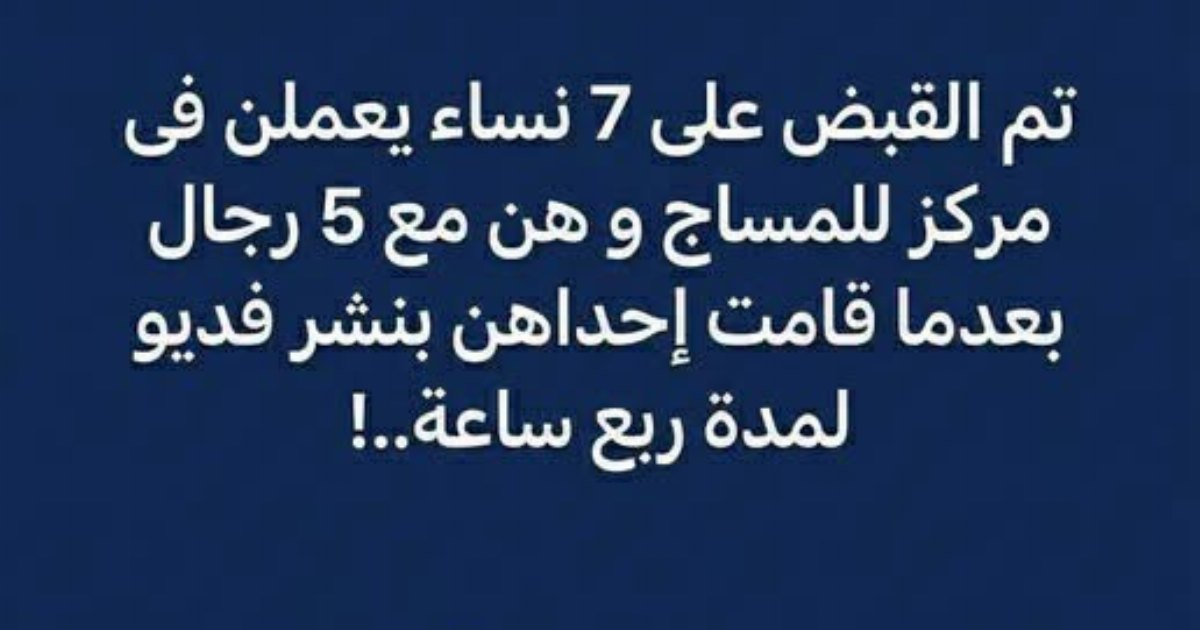 ضبط رجال ونساء اثناء ممارس.ـه